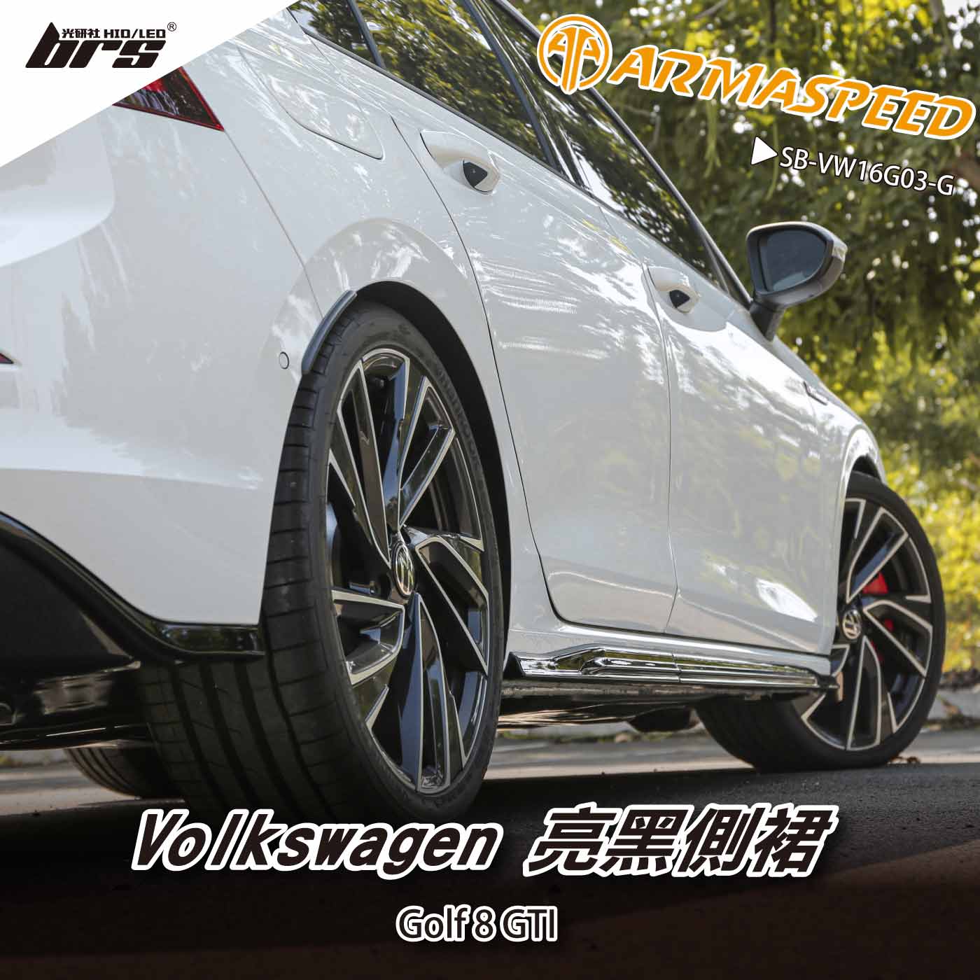 Armaspeed Side Skirt Gloss Volkswagen Golf 8 GTI
